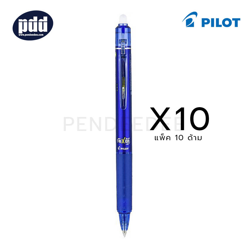 10 ด้าม PILOT ปากกาหมึกลบได้แบบกด ไพลอต PILOT Frixion Ball Knock 0.7 mm. Blue Erasable Pen