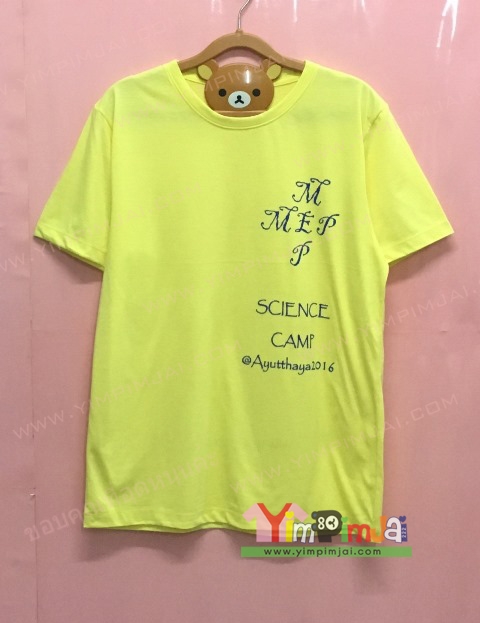 เสื้อยืด สีเหลือง แขนสั้น สกรีนตามสั่ง M E P SCIENCE