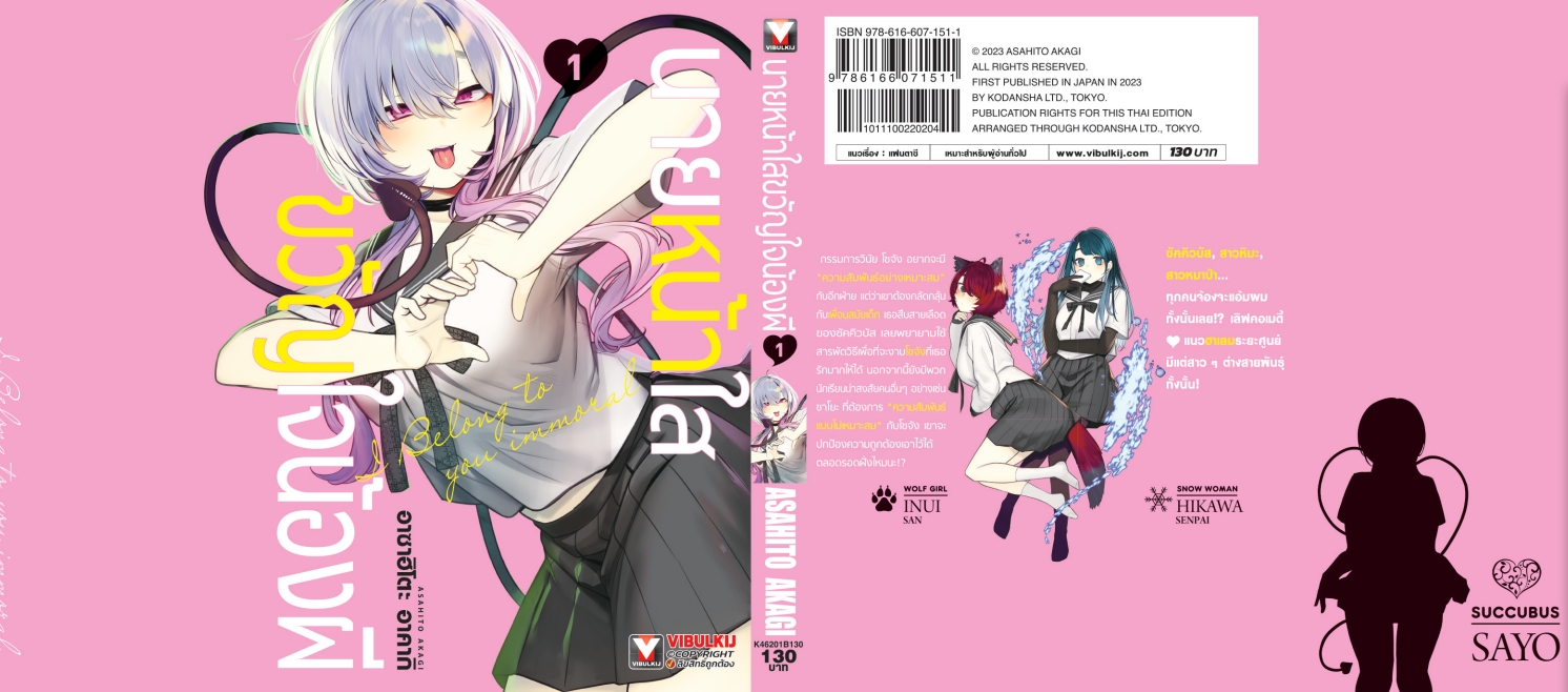 นายหน้าใส ขวัญใจน้องผี เล่ม 1