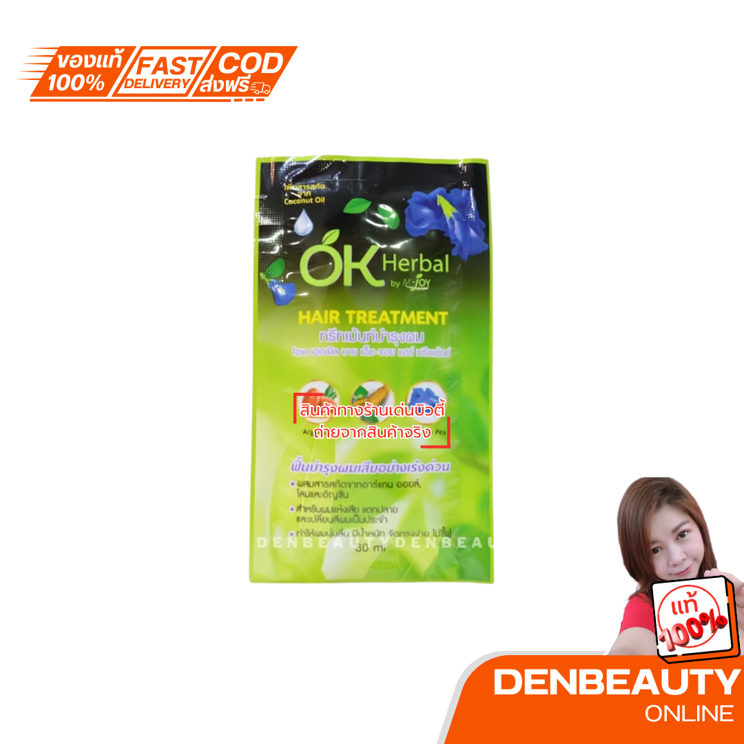 ทรีทเม้นท์ซอง Ok Herbal hair theatment ทรีทเม้นท์บำรุงผม 30มล.