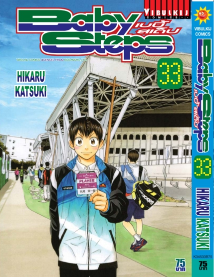 BABY STEPS 33