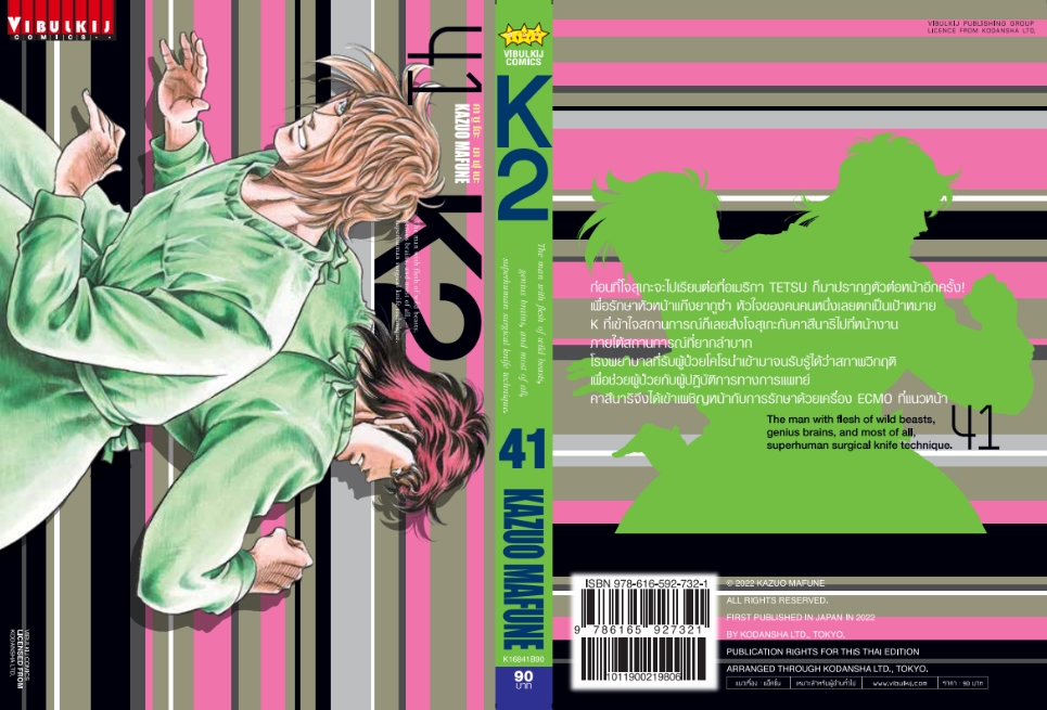 K2 เล่ม 41