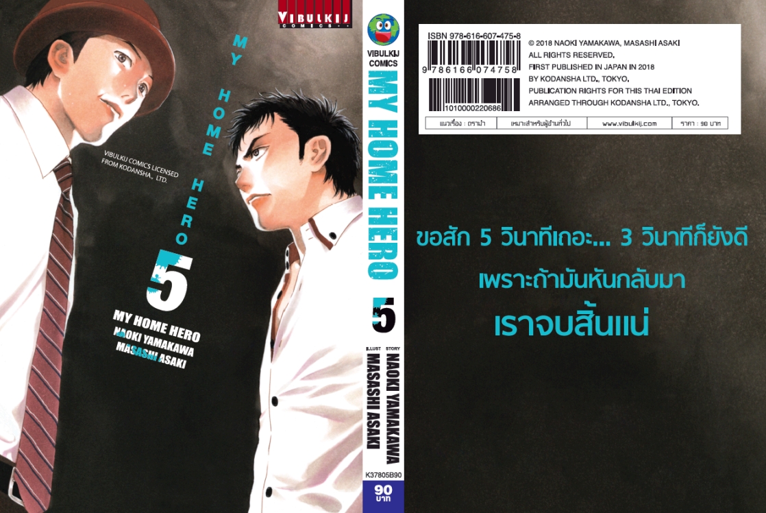 My Home Hero เล่ม 5