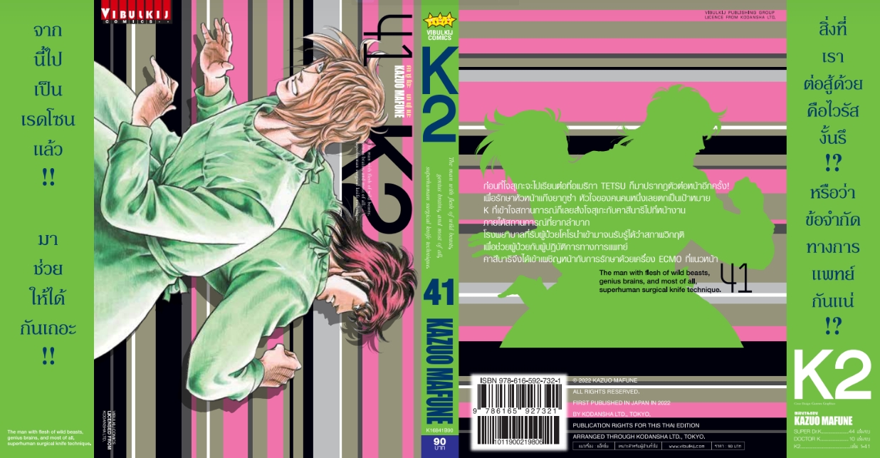K2 เล่ม 41