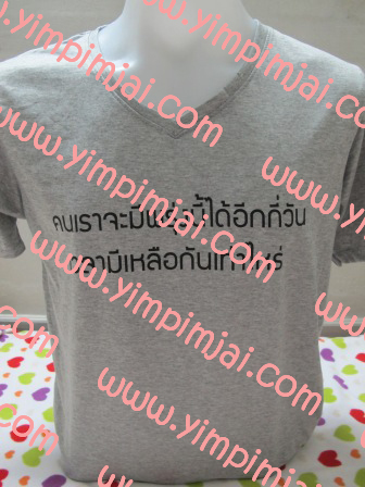 เสื้อสกรีน DIY สกรีนบลอค 1 ตัว ก็รับทำค่ะ