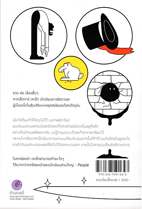 คิดถึงคิสซิงเจอร์ Missing Kissinger Etgar Keret ธนรรถวร จตุรงควาณิช แปล