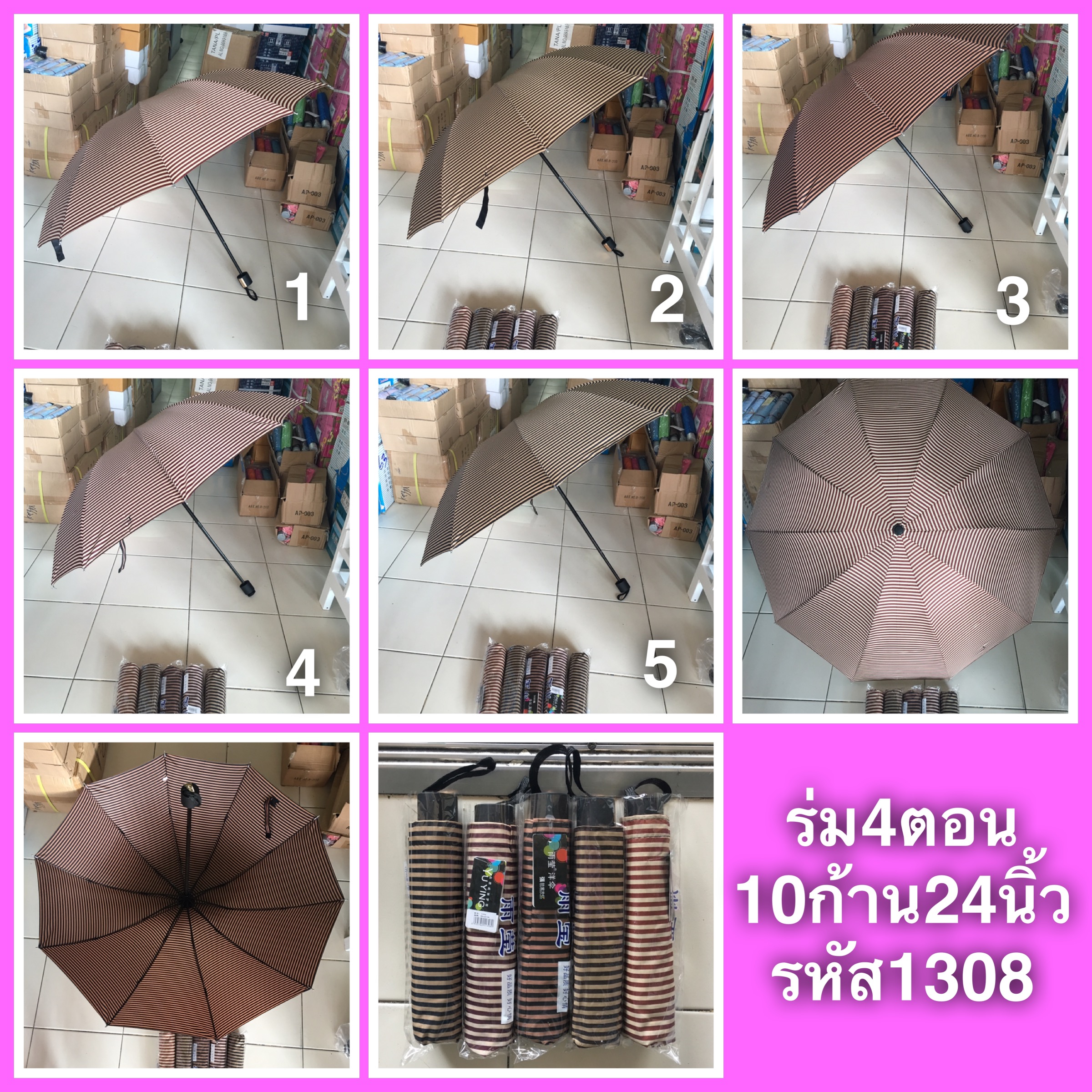 ร่ม4ตอน10ก้าน24นิ้วรหัส1308