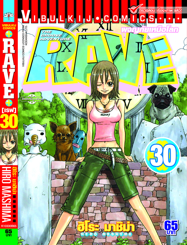 RAVE ผจญภัยเหนือโลก 30