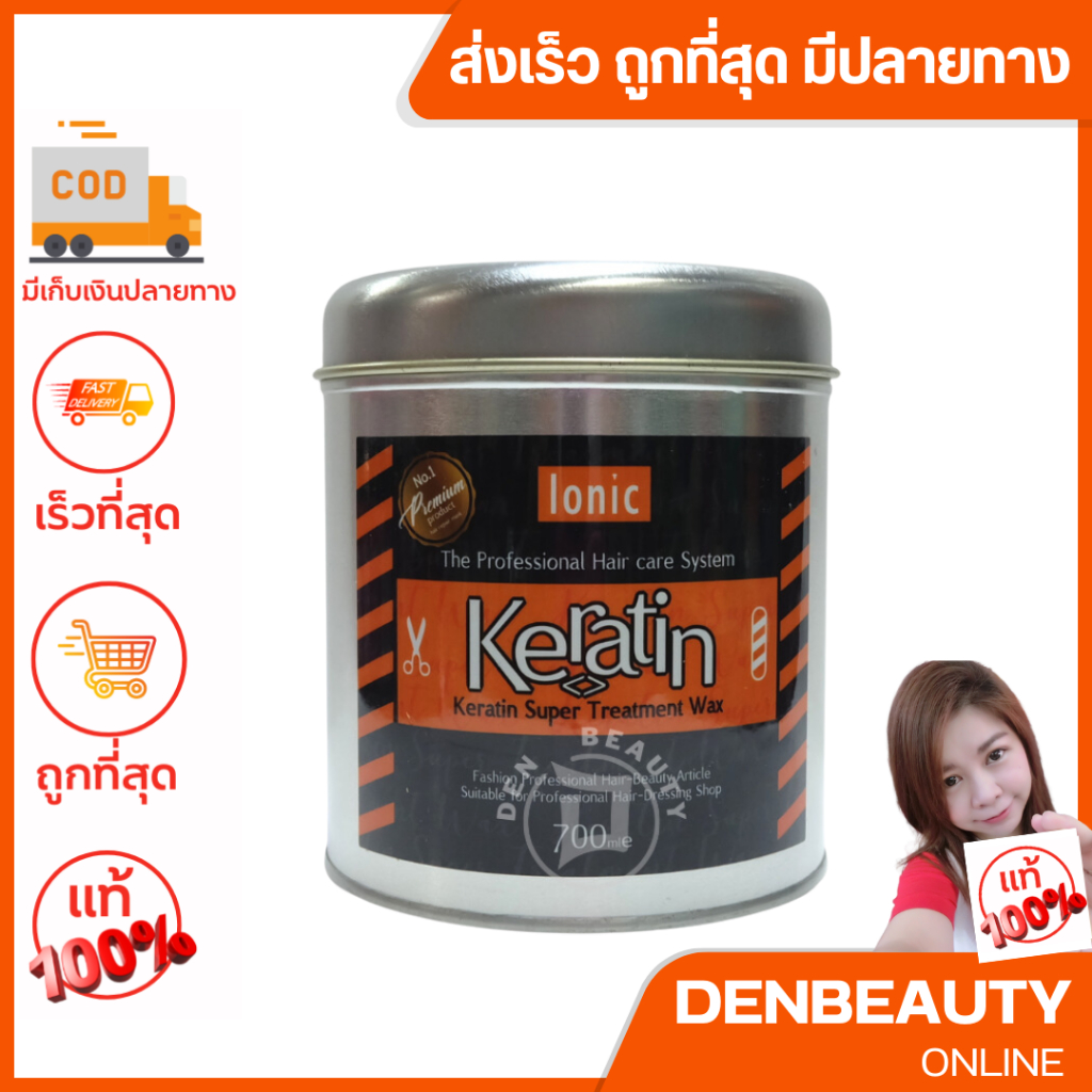 Ionic keratin super tretment Wax 700 ml. ซุปเปอร์ ทรีทเม้นท์ แวกซ์ สูตรหอม พิเศษ