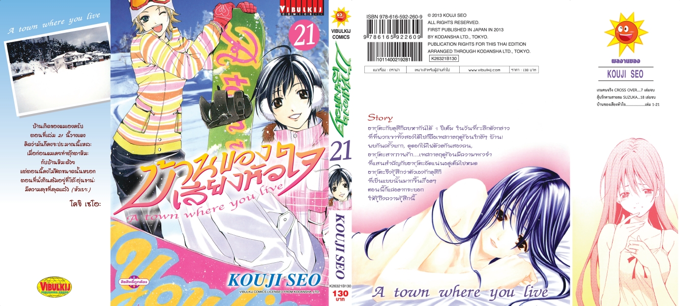 บ้านของเสียงหัวใจ 21 (กระดาษ Green Read)