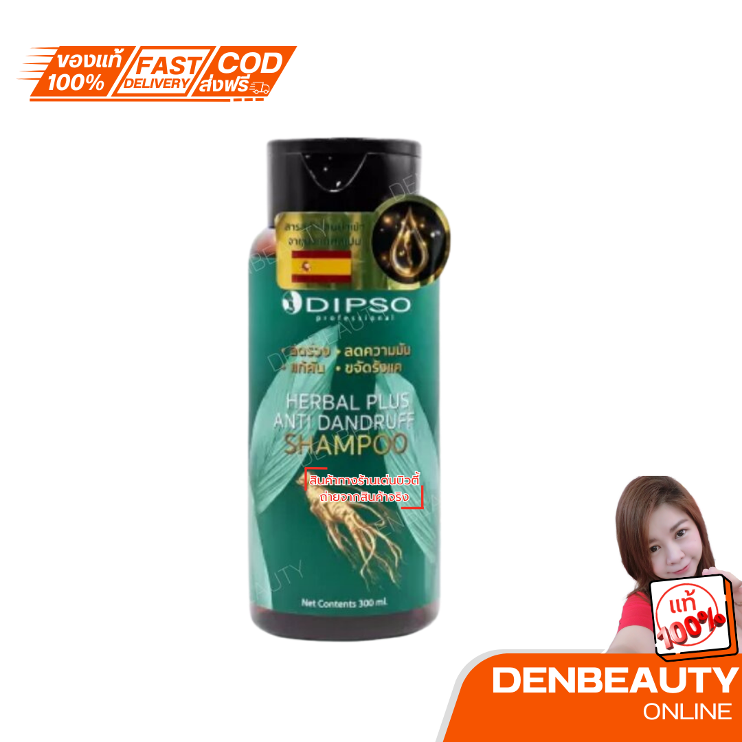 Dipso Herbal Plus Anti Dandruff แชมพู ดิ๊ฟโซ่ แชมพูผมโสม แชมพูสมุนไพร ขจัดรังแค ลดผมร่วง เร่งผมยาว ลดอาการคันศีรษะ
