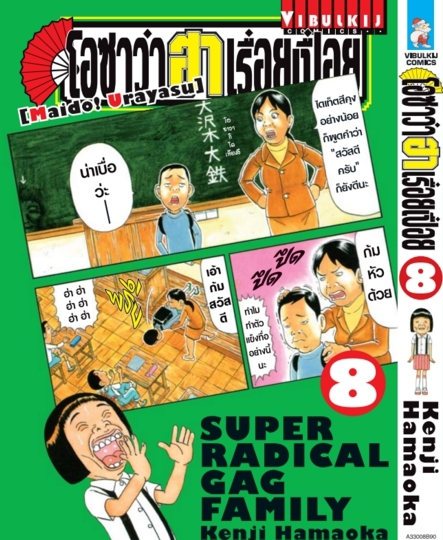 โอซาว่า ฮาเรื่อยเปื่อย 8