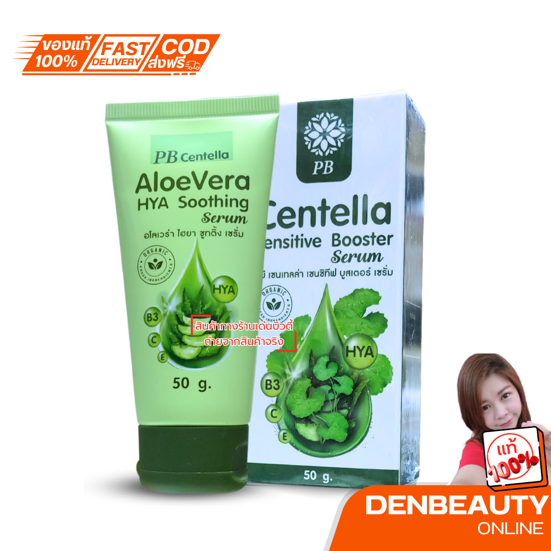 PB Centella sensitive Booster Serum พีบี เซนเทลล่า เซนซิทีฟ บูสเตอร์ เซรั่ม
