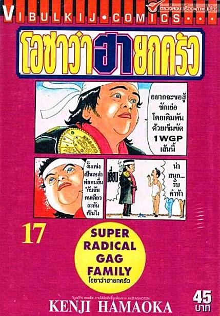 โอซาว่า ฮายกครัว 17