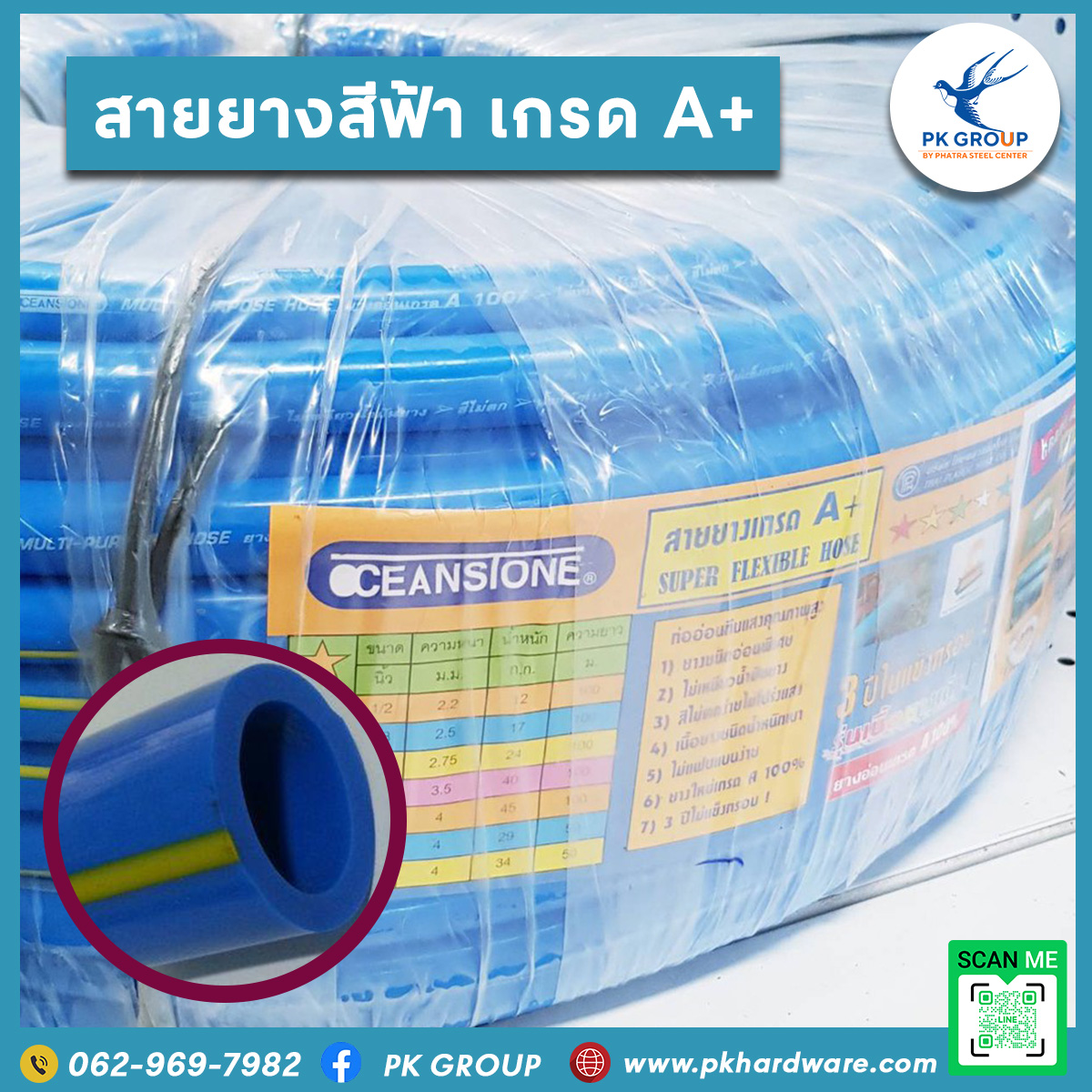 สายยางสีฟ้า เกรดA+