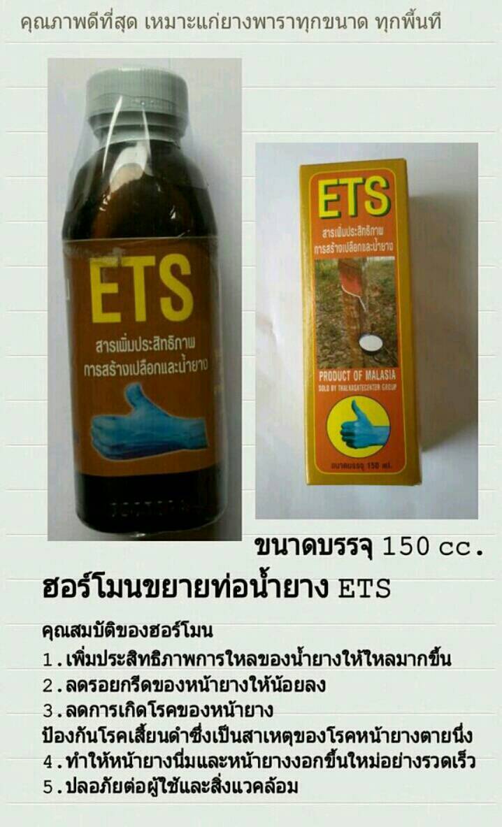 เพิ่มน้ำยางพารา ด้วยฮอร์โมนจากธรรมชาติ