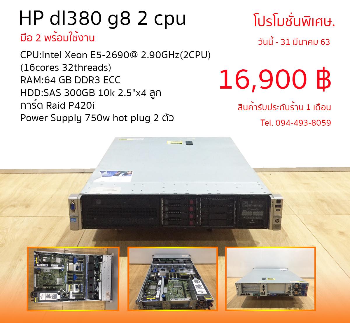 hp dl380p g8 2 cpu มือ 2 พร้อมใช้งาน