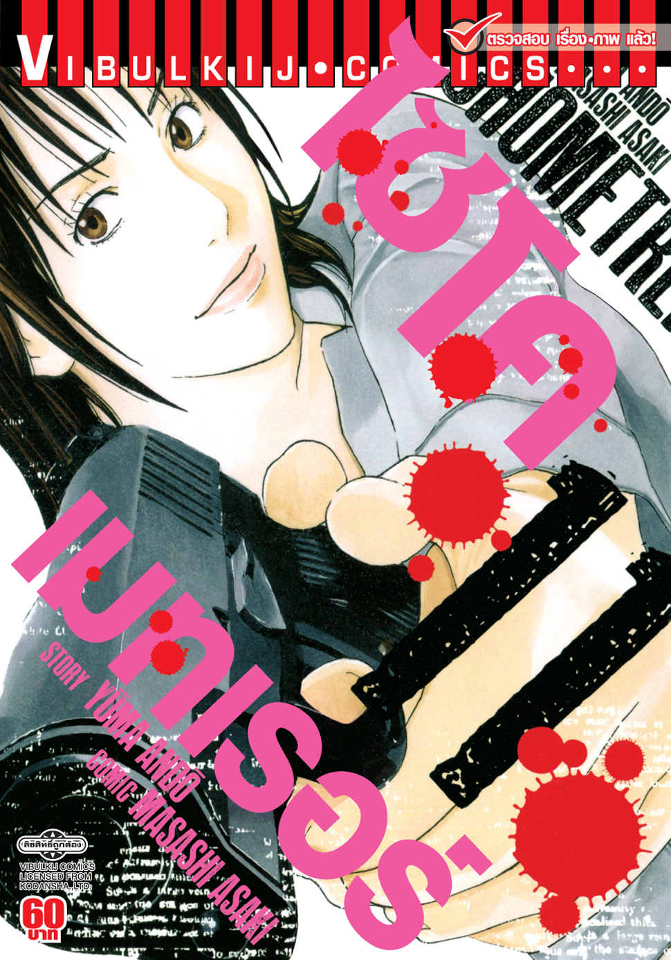 ไซโคเมทเรอร์ 11