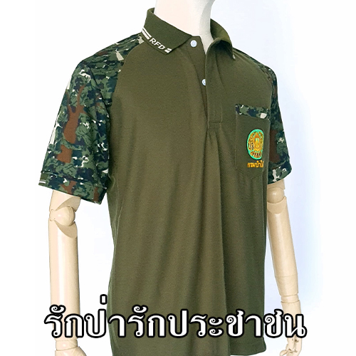 โปโลเขียวขี่ม้า-เสริมไหล่/ปกขลิบ "รักป่ารักประชาชน"
