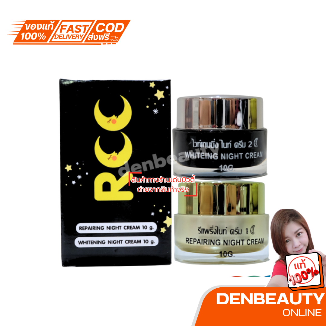 ครีมRCC Night Cream ของเเท้ 100% ครีมอาร์ซีซี พร้อมส่ง ลดฝ้ากระจุดด่างดำ