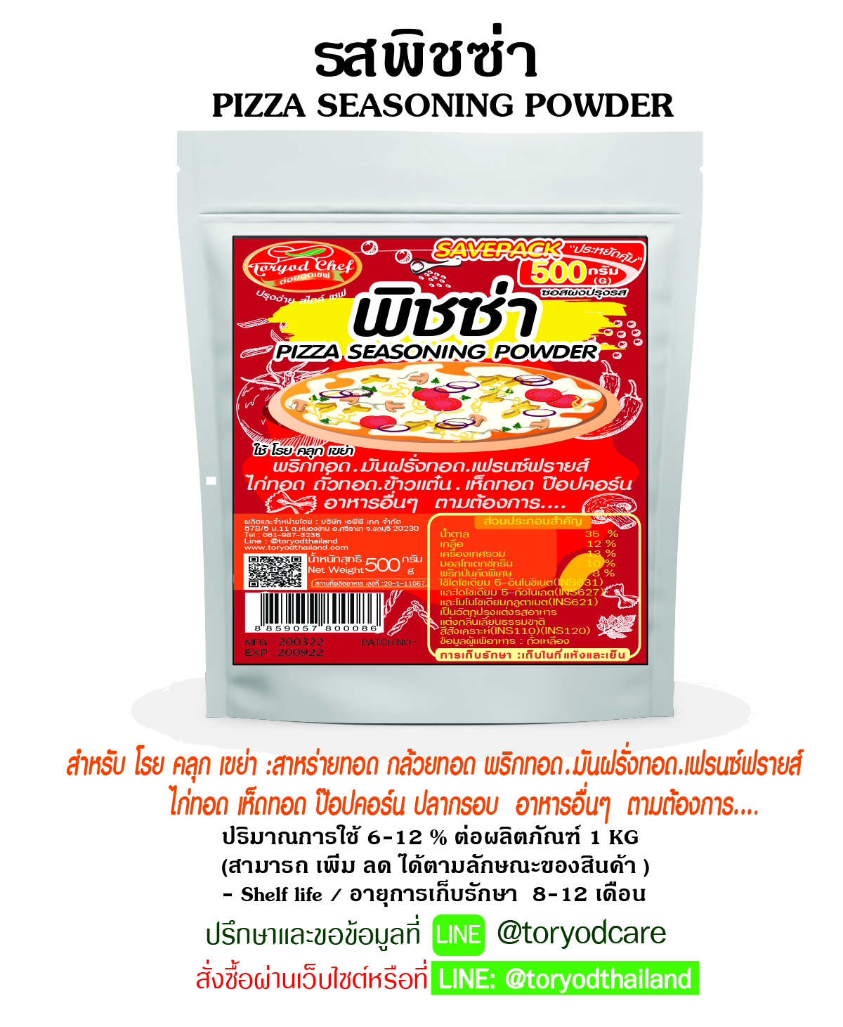 ผงโรยปรุงรส พิชซ่า 500 g.(Pizza Seasoning Powder)