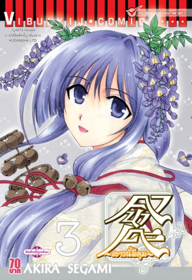 คานาเดะ สาวนี้ผีคุ้ม เล่ม 3