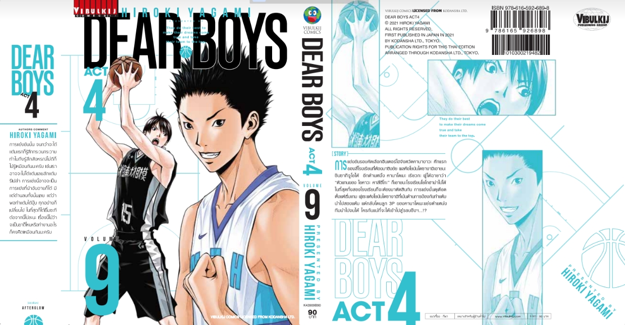 เดียร์บอย DEAR BOYS ACT4 เล่ม 9