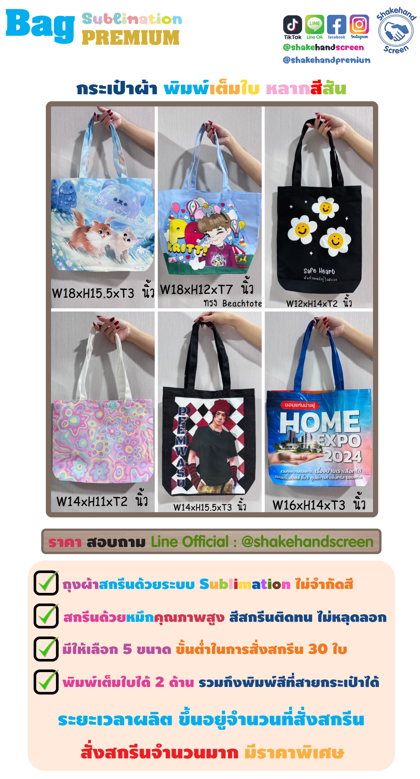 สกรีนถุงผ้าเต็มใบ