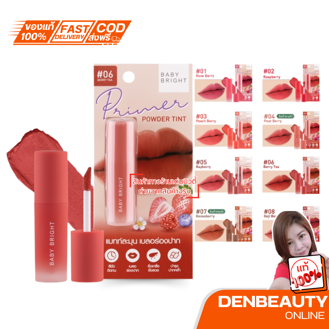 BaBy Bright Primer Powder Tint 2.4กรัม ลิปทินท์ เบบี้ไบร์ท ไพรเมอร์ พาวเดอร์ 2.4กรัม