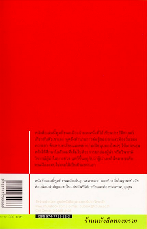 พลเมืองกับท้องถิ่นเข้มแข็ง ธเนศวร์ เจริญเมือง