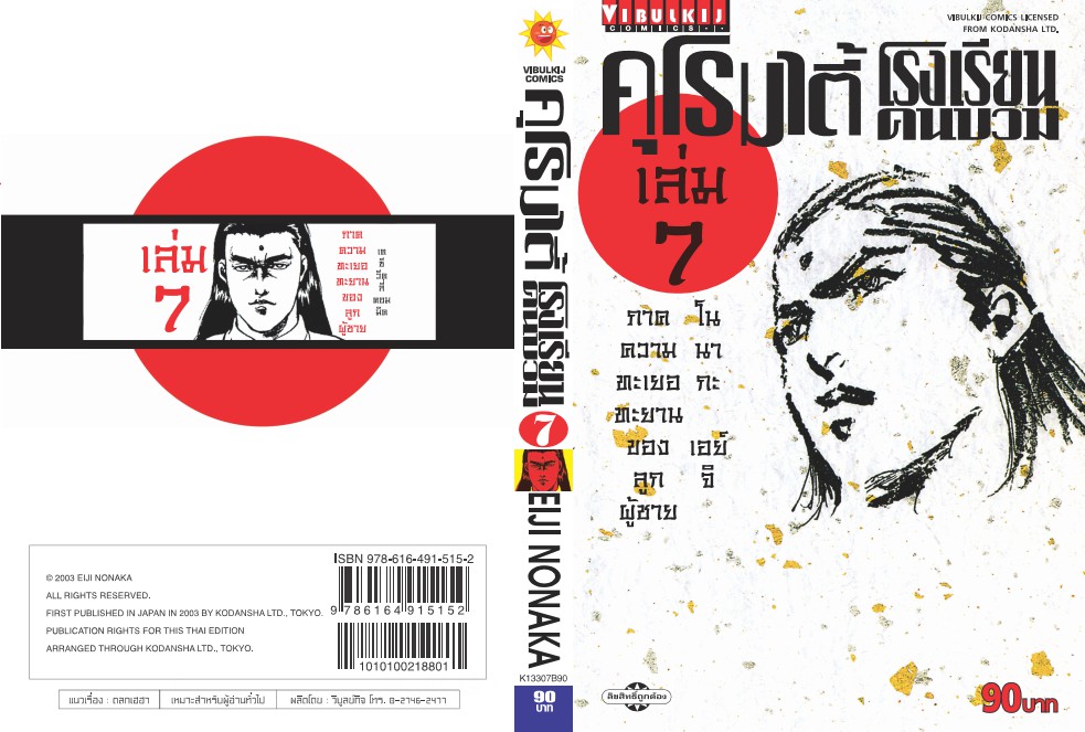 คุโรมาตี้ โรงเรียนคนบวม ภ.1 เล่ม 7