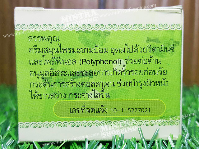 ครีมมะขามป้อม Happy กล่องเขียว Embica Extract Cream อุดมด้วยวิตามินซี ช่วยบำรุงผิวหน้าขาวกระจ่างใส