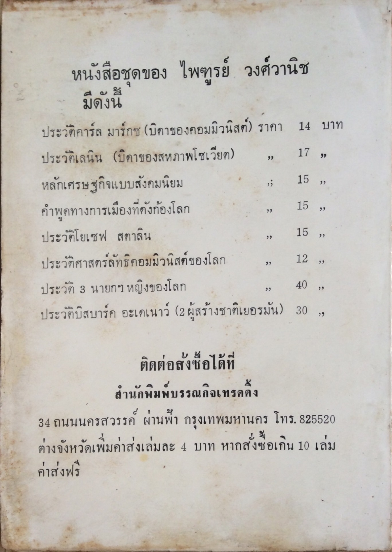 ประวัติ ยอร์ช วอชิตัน บิดาของสหรัฐอเมริกา โดย ไพฑูรย์ วงศ์วานิช