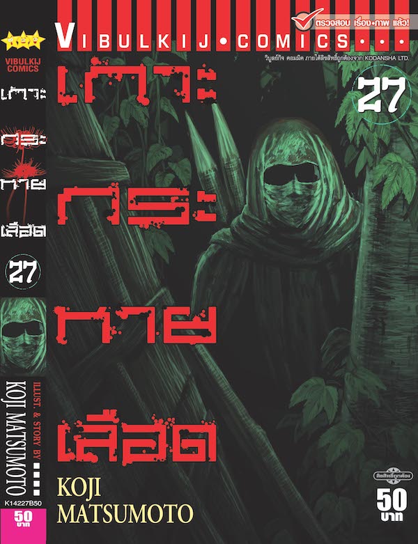 เกาะกระหายเลือด ภาค 1 เล่ม 27