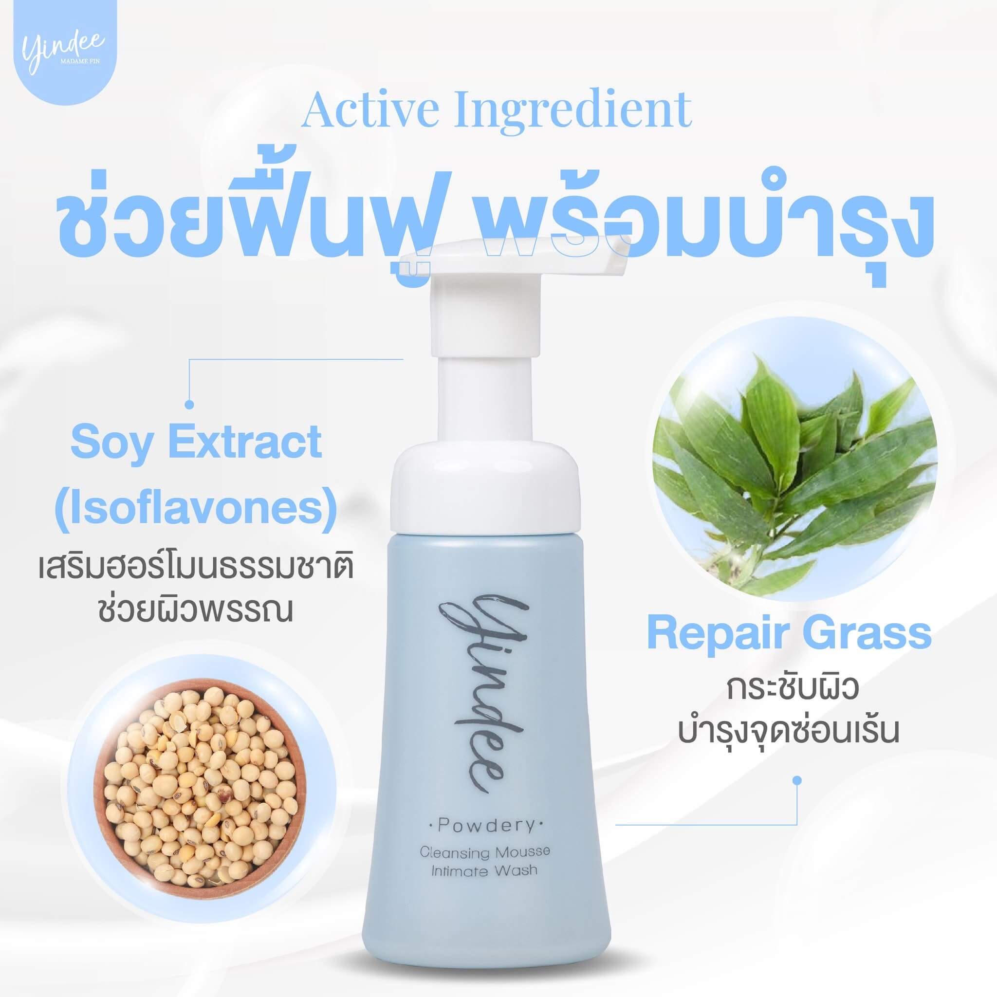 มูสมาดามฟินยินดี สีฟ้า กลิ่น Powdery 2 ขวด