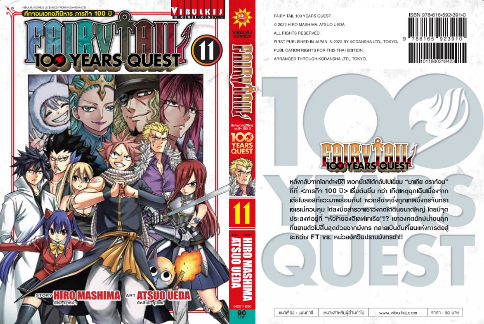 Fairy Tail 100 Years Quest เล่ม 11