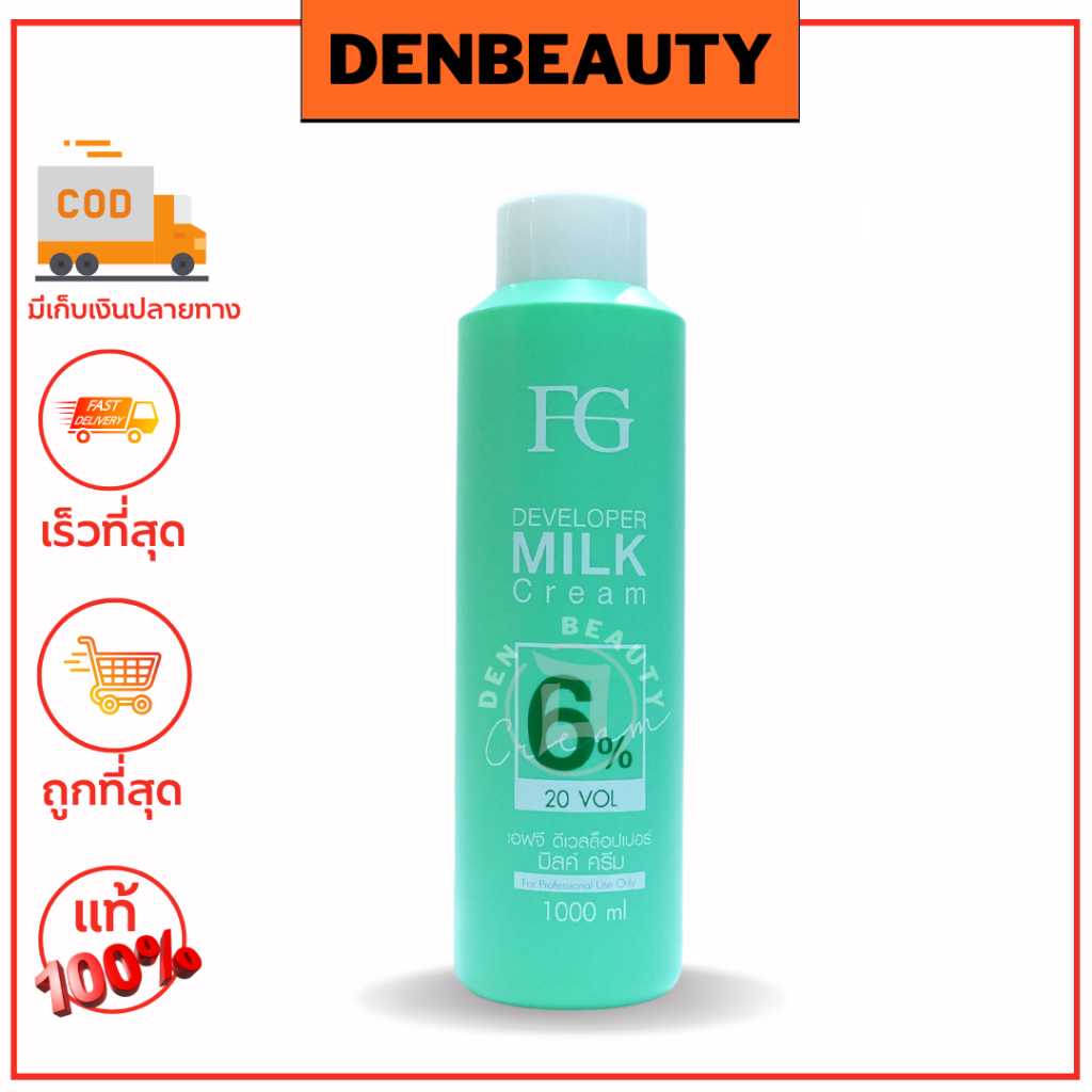 FG developermilk cream เอฟจี ดีเวลล็อปเปอร์ มิลค์ ครีม 3% 6% 9% 12%