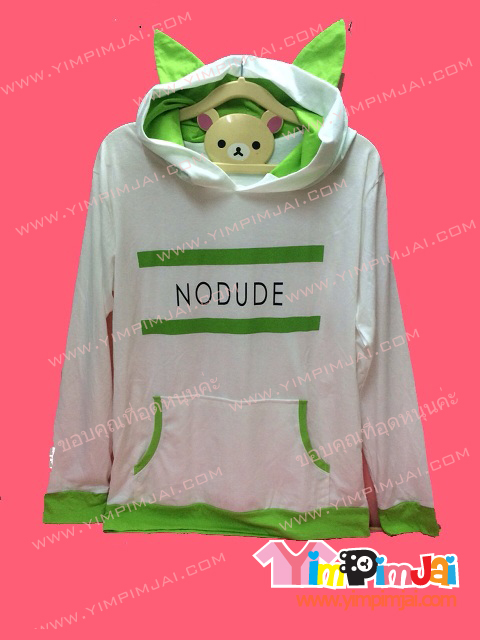 เสื้อฮู้ด เสื้อรุ่น สีขาว หมวกเขียว ขอบเขียว สกรีนตามสั่ง NODUDE