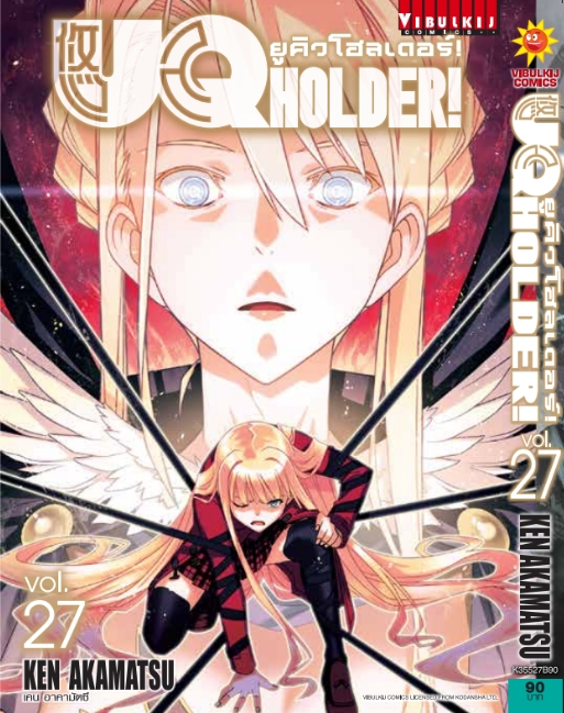 UQ HOLDER ยูคิวโฮลเดอร์ 27