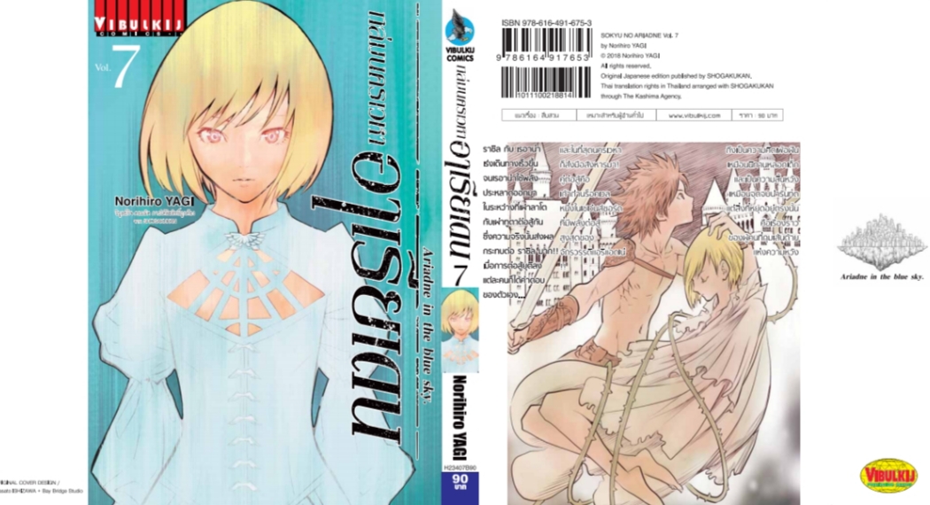 ถล่มนครเวหา อาเรียเดน เล่ม 7