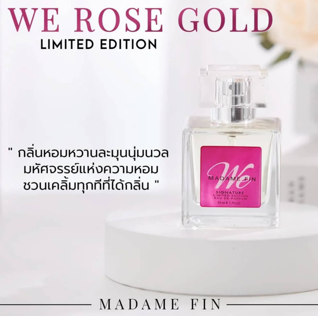 น้ำหอม Madame fin WE Rose Gold รุ่น วีโรสโกลด์สีชมพูโปร 2 ขวด
