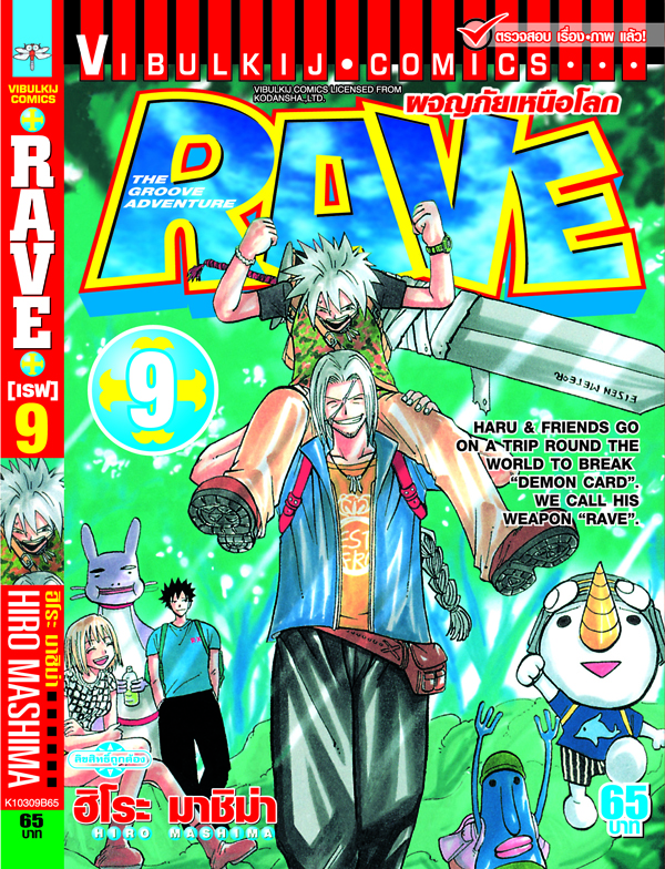 RAVE ผจญภัยเหนือโลก 9