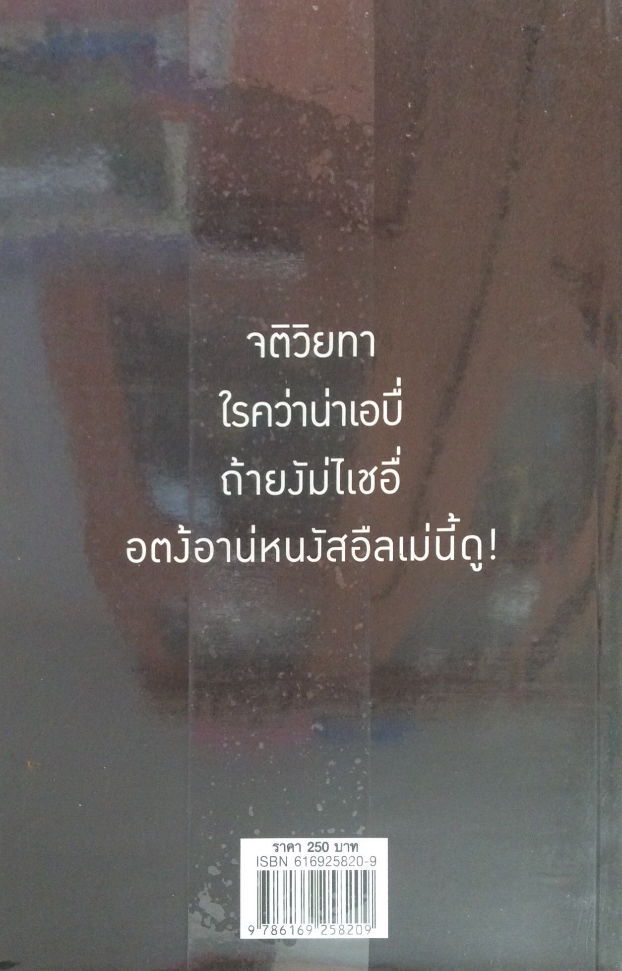 ขุนเขาเกาสมอง อวัยวะส่วนนี้ ...มีแต่นักจิตวิทยาที่กล้าเกา และมีแต่ "เขาคนนี้" ที่กล้าบอกว่า เกาแล้วได้อะไร