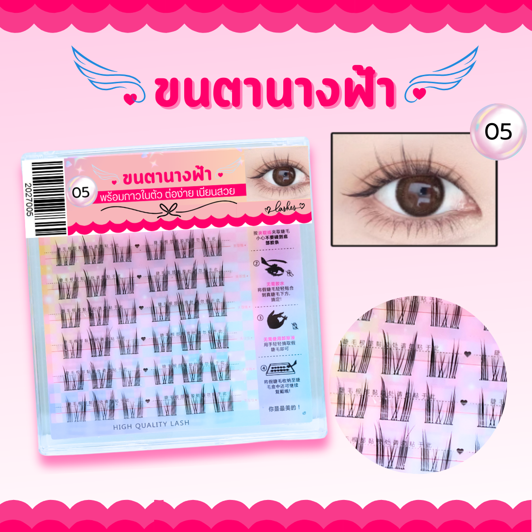 ขนตาปลอมกาวเจลลี่ แบบมีกาวในตัว by Manshong (พร้อมส่ง) ขนตาปลอมแบบช่อ กาวในตัว พร้อมติด ไม่ง้อกาวติดขนตาปลอม