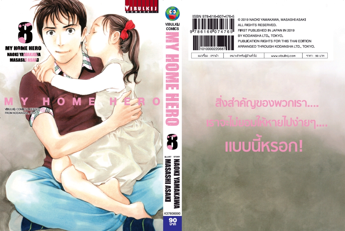 My Home Hero เล่ม 8