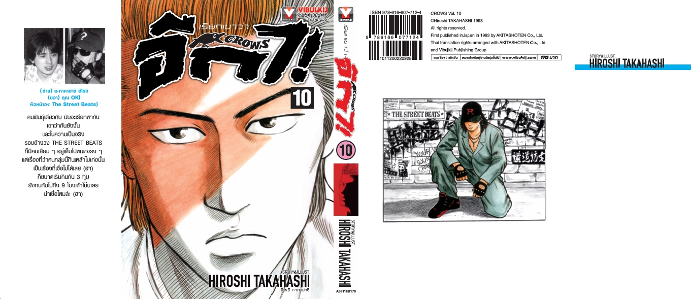 เรียกเขาว่าอีกา 10