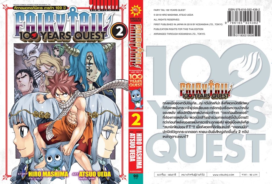 Fairy Tail 100 Years Quest เล่ม 2