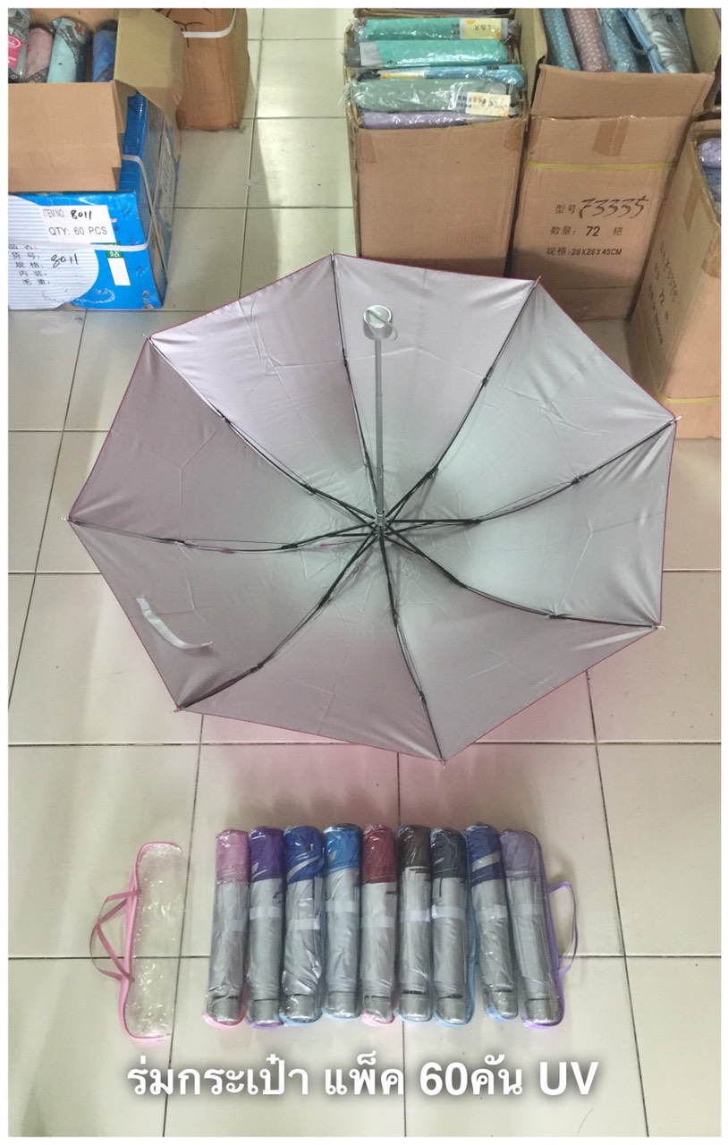 ร่มพับ3ตอนซองกระเป๋า