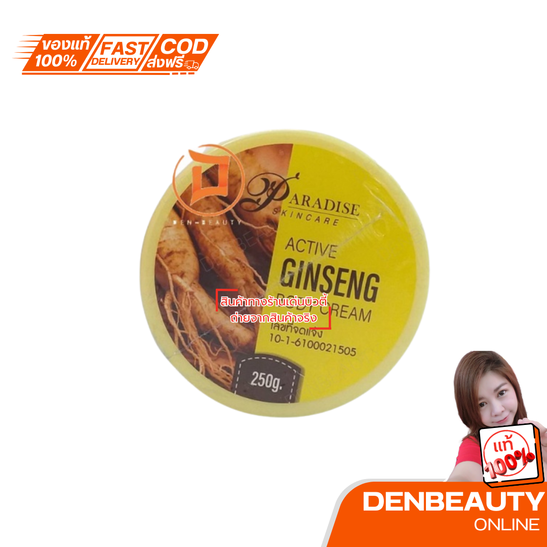 PARADISE ACTIVE GINSENG BODY CREAM แอคทีฟ จินเส็ง บอดี้ครีม 250g.