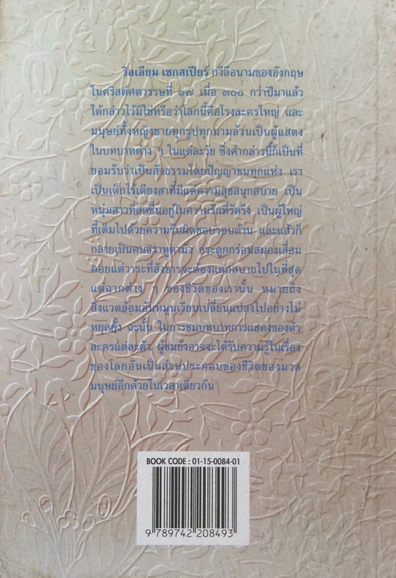 หกรอบแห่งชีวิต เล่ม ๑ หนังสือชนะการประกวดจากคณะกรรมการพัฒนาหนังสือแห่งชาติ ท่านผู้หญิงดิฐการภักดี (ส.บุณยรัตพันธ์ุ)
